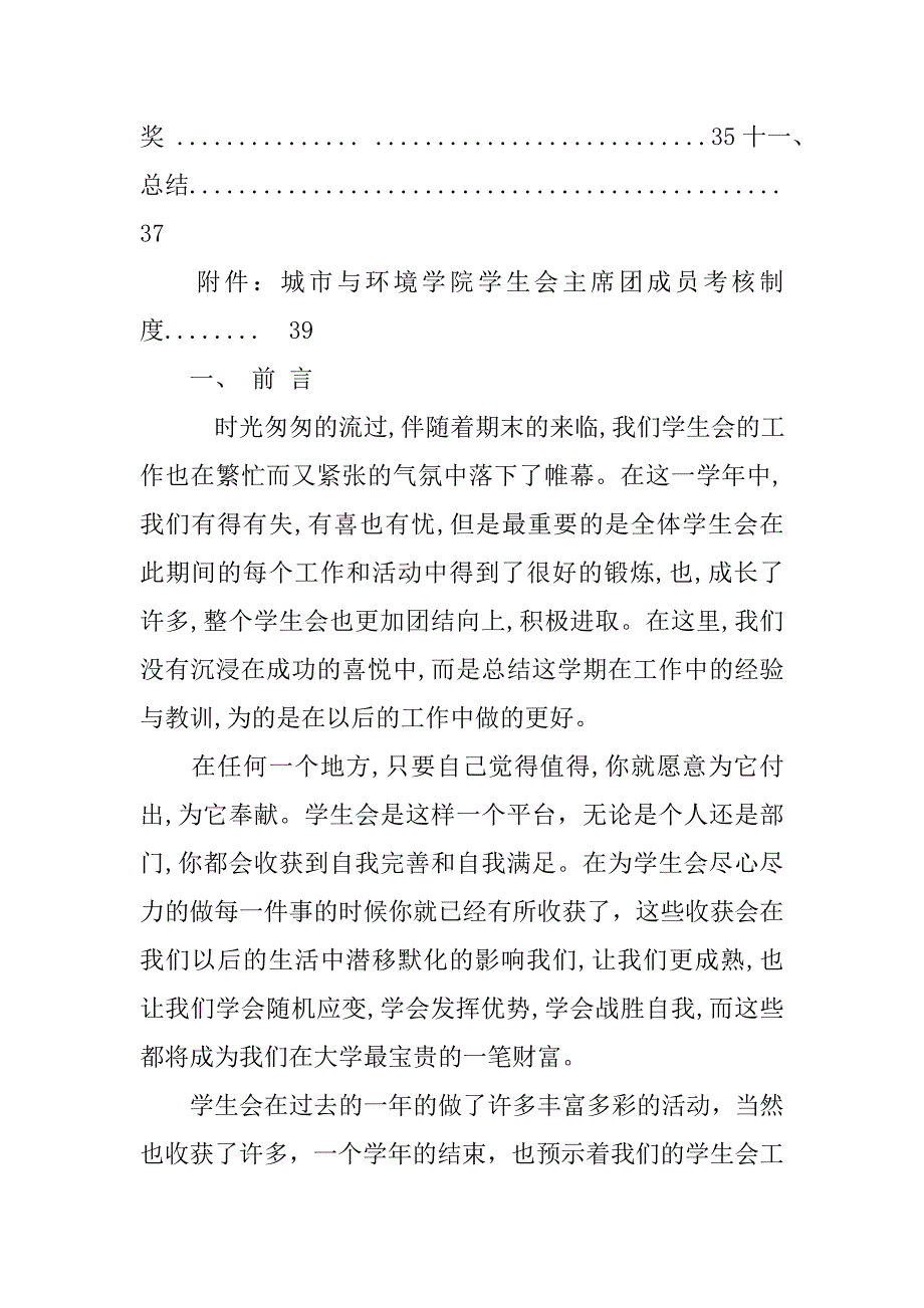 学生会年度总结.doc_第3页