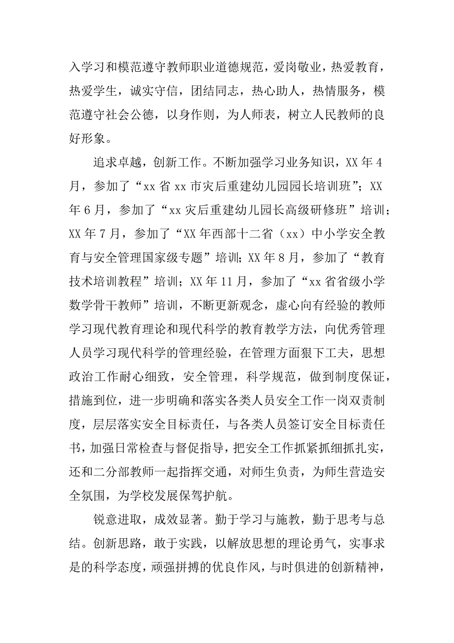 小学副校长年度工作总结述职述廉报告.doc_第2页