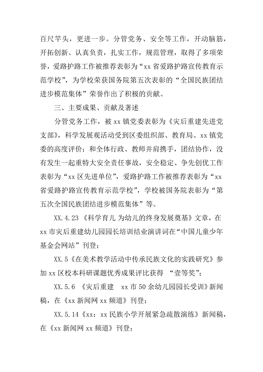 小学副校长年度工作总结述职述廉报告.doc_第3页