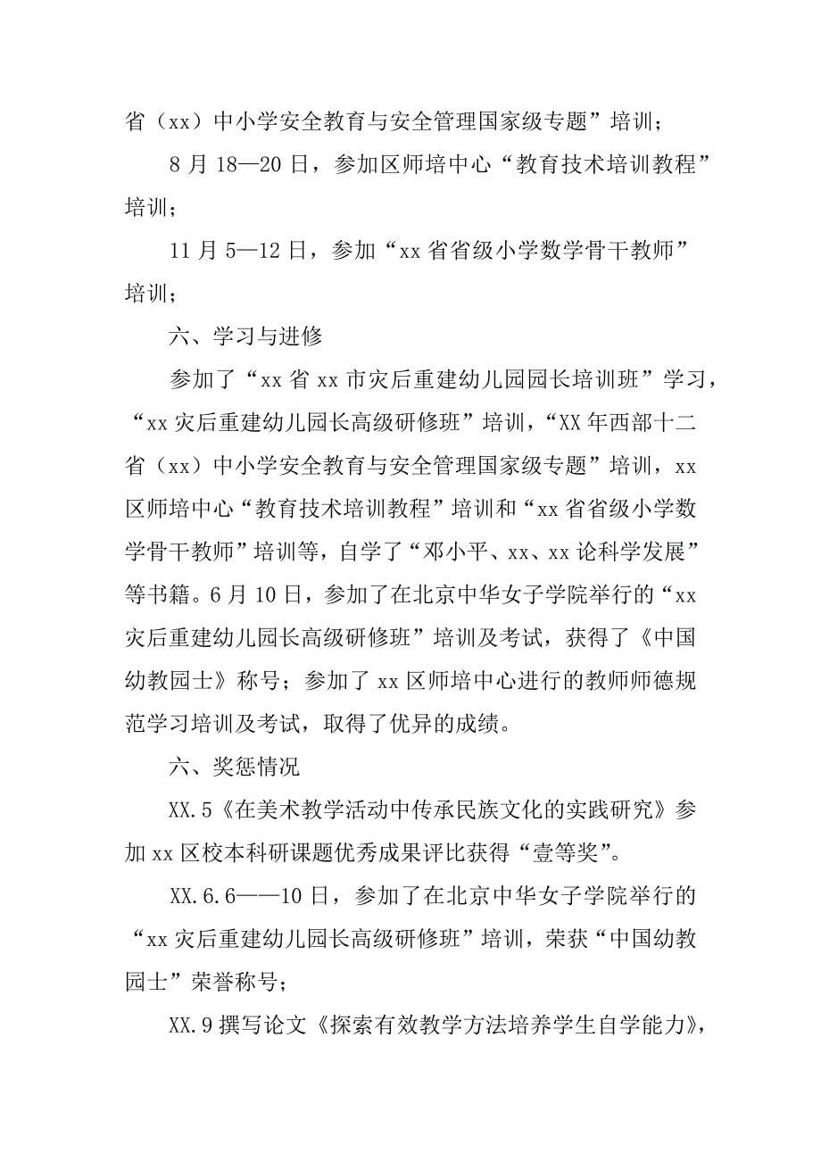 小学副校长年度工作总结述职述廉报告.doc_第5页