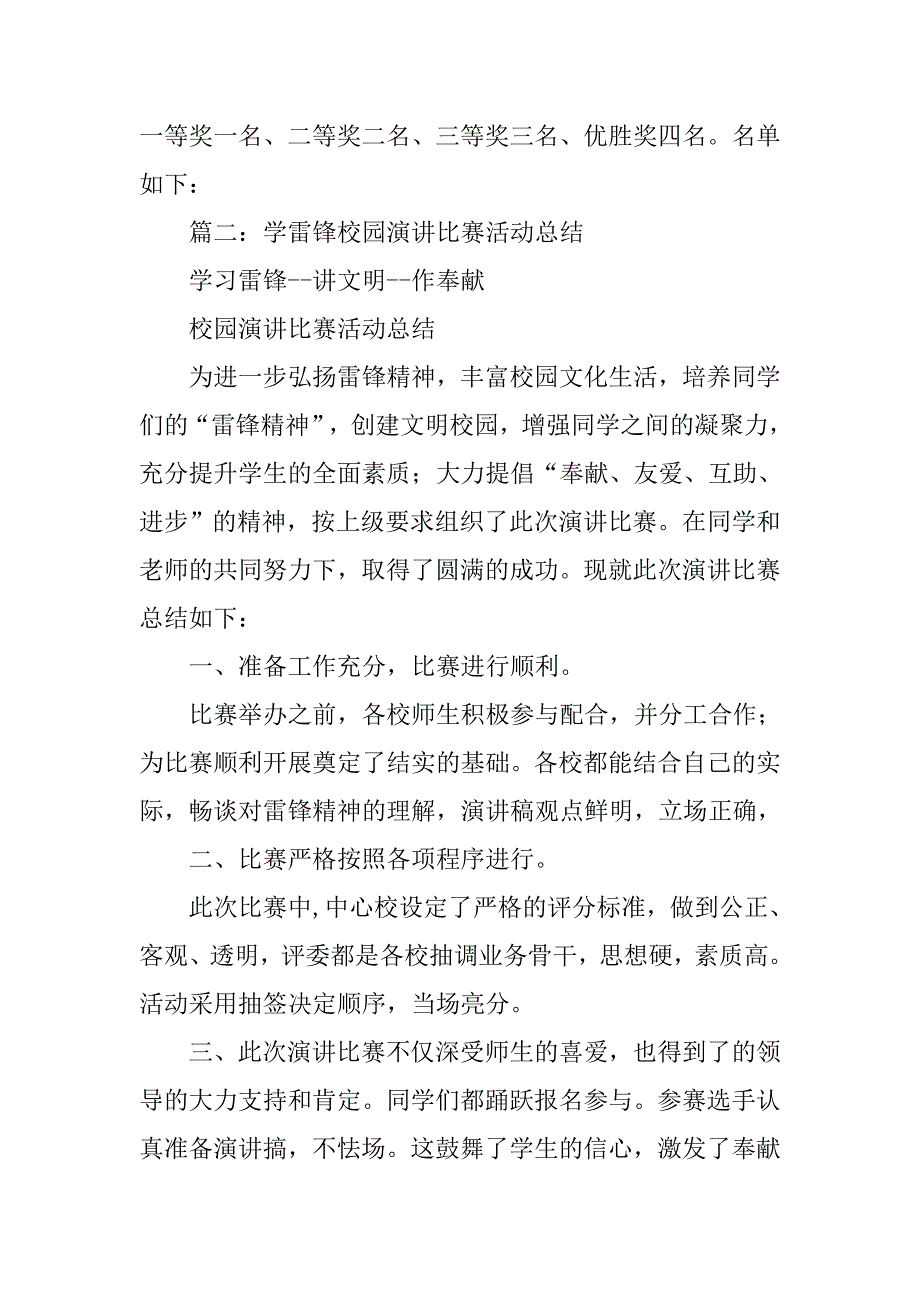 学雷锋树新风演讲比赛总结.doc_第2页