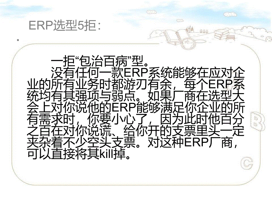 芜湖erp选型五不指南_第3页