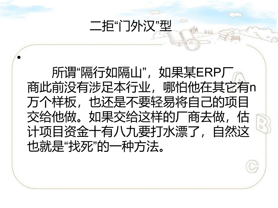 芜湖erp选型五不指南_第4页