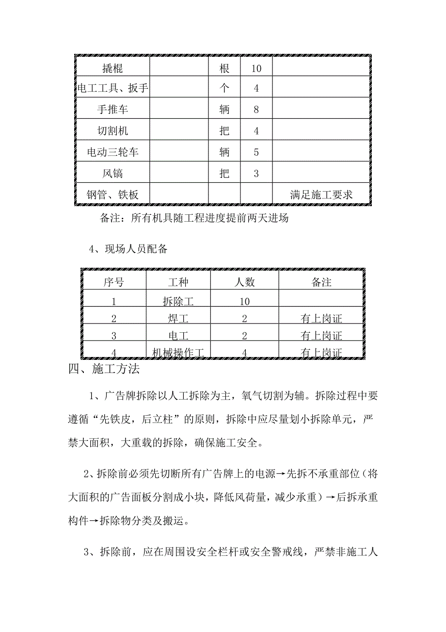 广告牌匾拆除施工方案_第4页