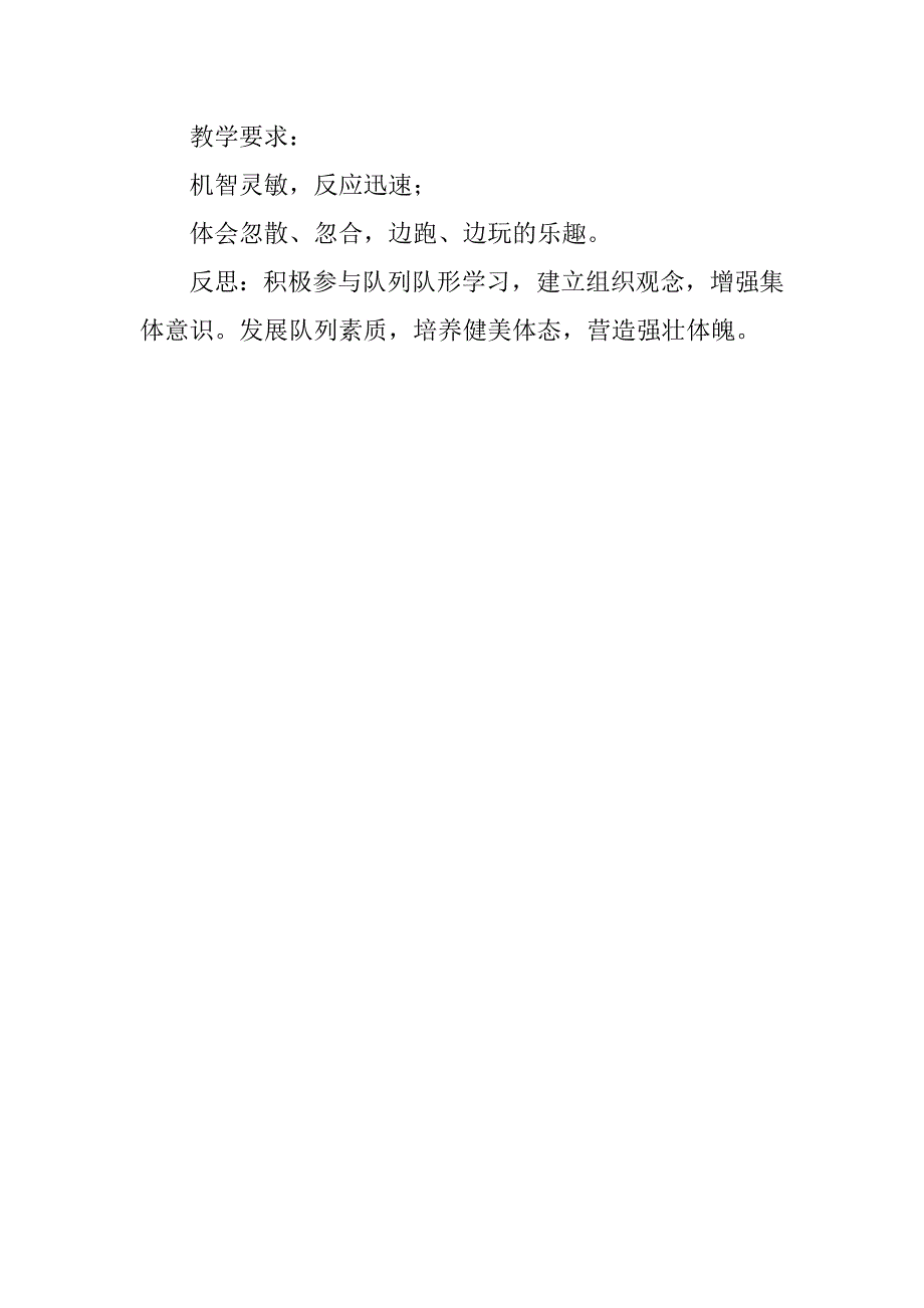 小学二年级体育教案（6周2课时）队列和体操队形；游戏：冲过火力网.doc_第3页