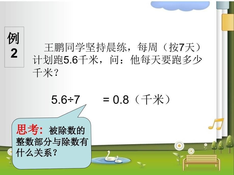 课时小数除以整数(一)_第5页