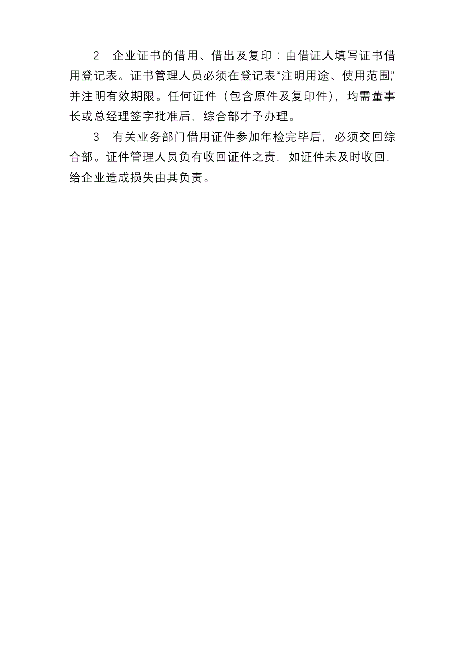 最全的公司印鉴、资质使用管理制度_第4页