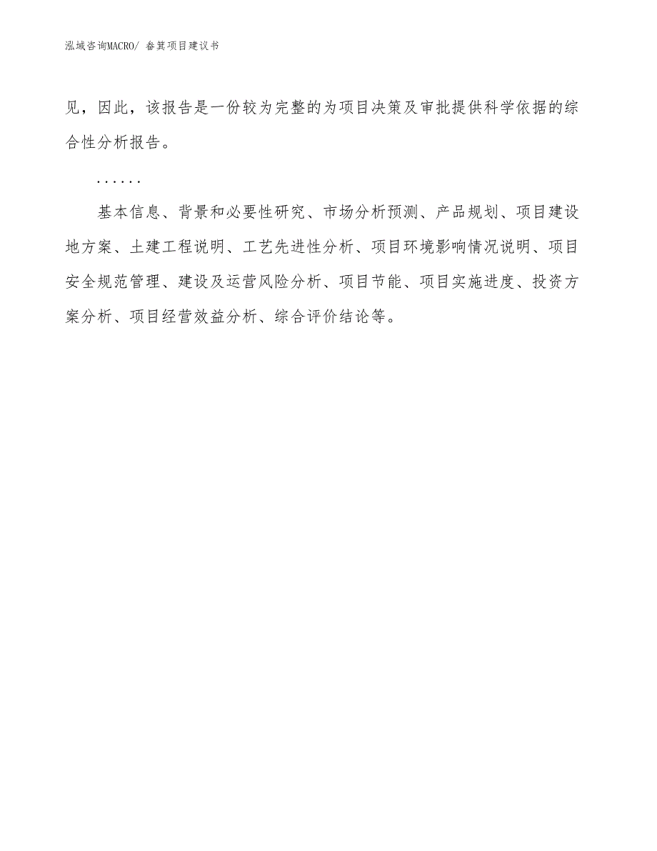 畚箕项目建议书(67亩，投资15200万元）_第2页