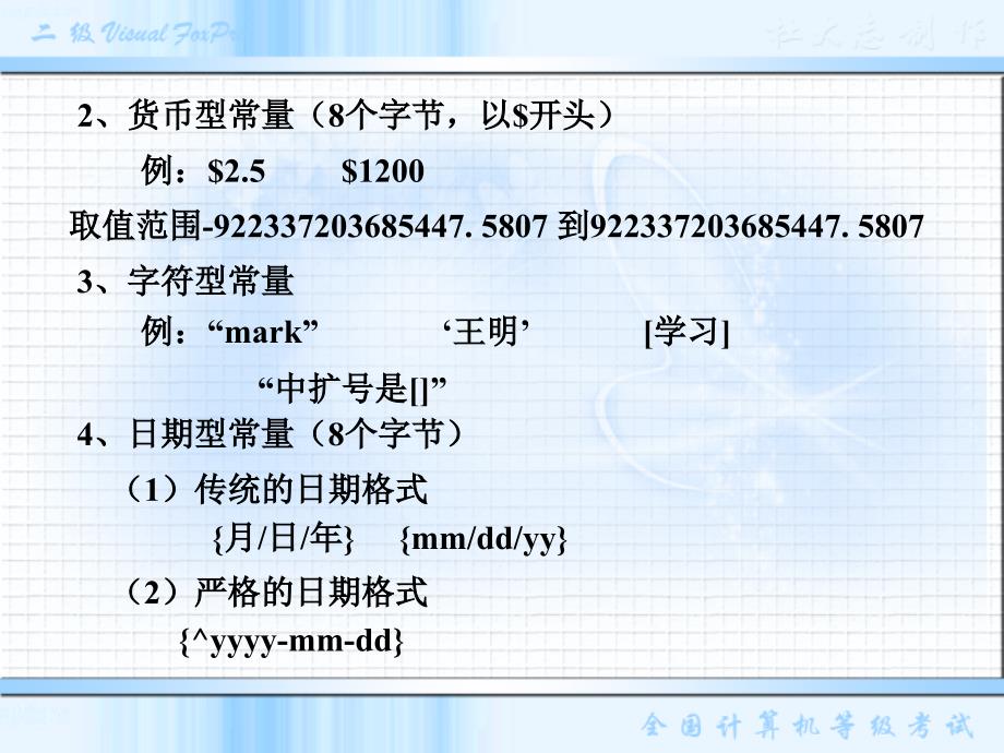 vfp第二章数据与数据运算(上)_第3页