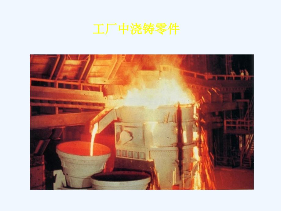 北师大版物理八上1.2《熔化和凝固》ppt课件_第2页