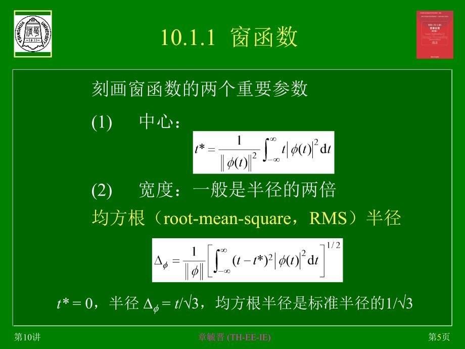 图像工程,图像处理,章毓晋ie1-ip-10_第5页