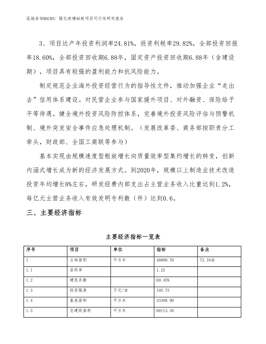 强化玻璃砧板项目可行性研究报告_第4页