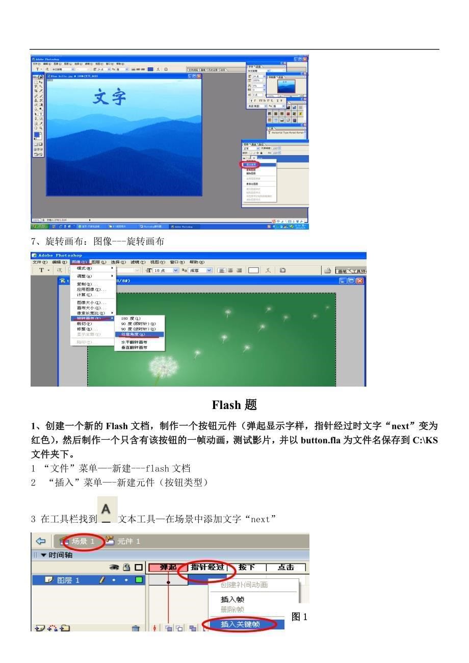 高中学业水平考试信息技术操作题步骤_第5页