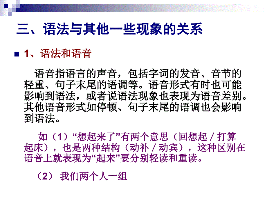 语言学概论第四章_第4页