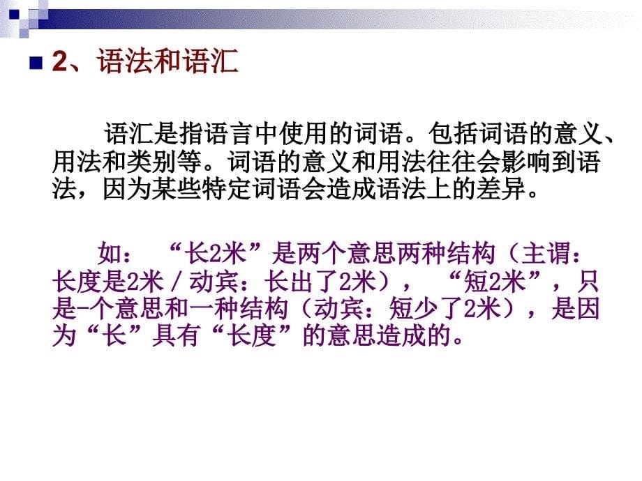 语言学概论第四章_第5页