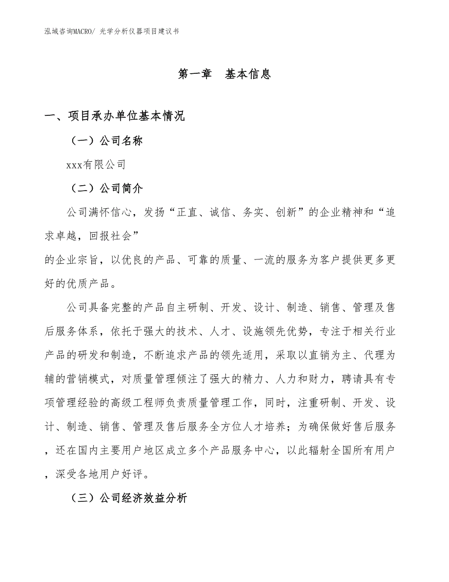 光学分析仪器项目建议书(36亩，投资7800万元）_第3页