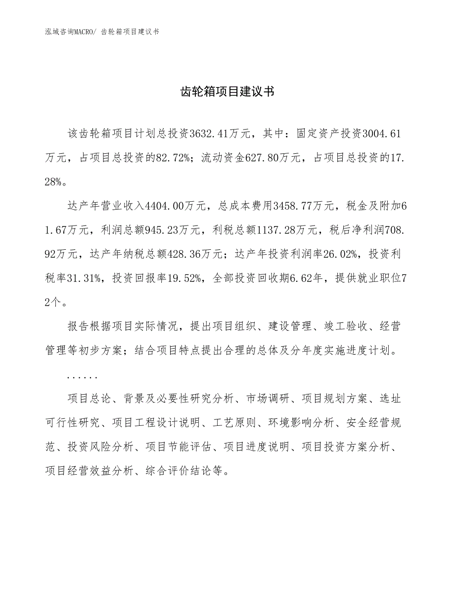 齿轮箱项目建议书(17亩，投资3600万元）_第1页