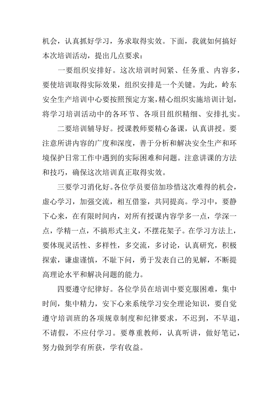 安全教育培训主持词.doc_第4页