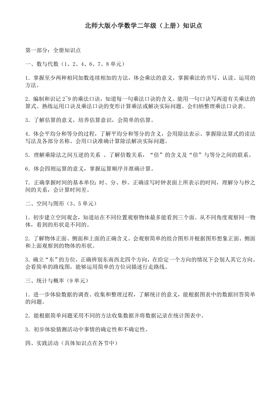 1-6年级知识点总结_第3页