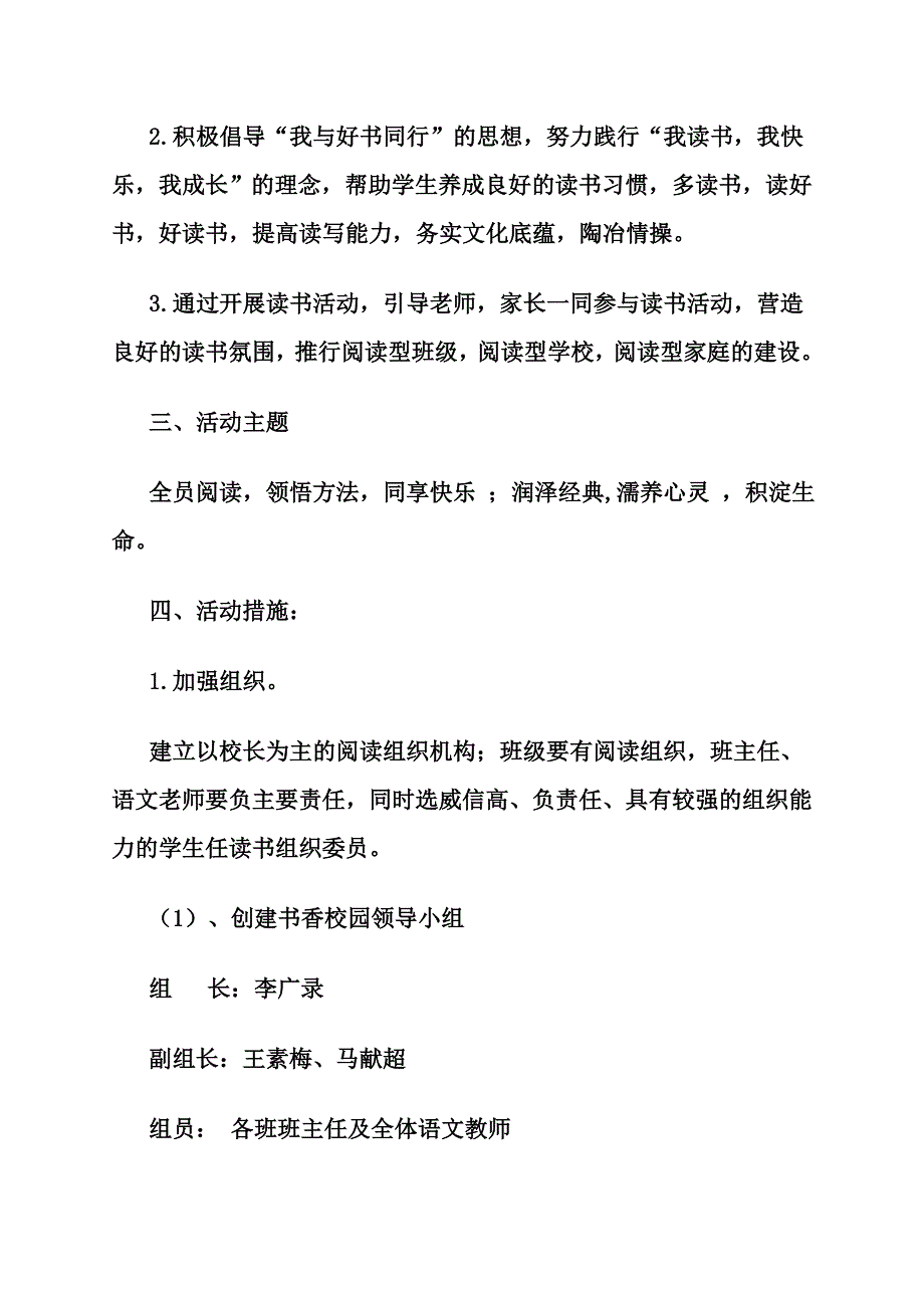 方庄小学读书活动实施方案_第2页