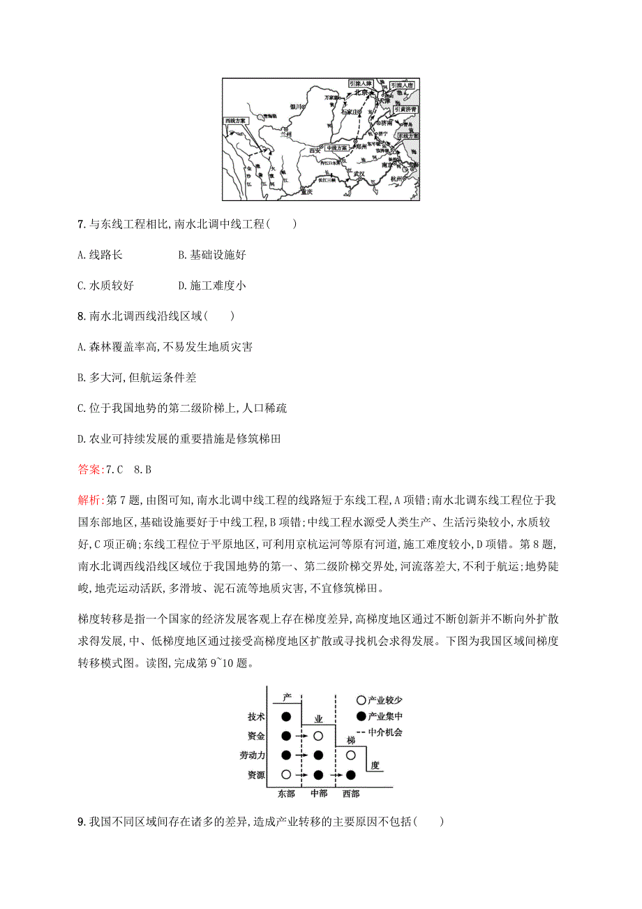 高考地理二轮复习考点强化练38区域联系---精校解析Word版_第4页