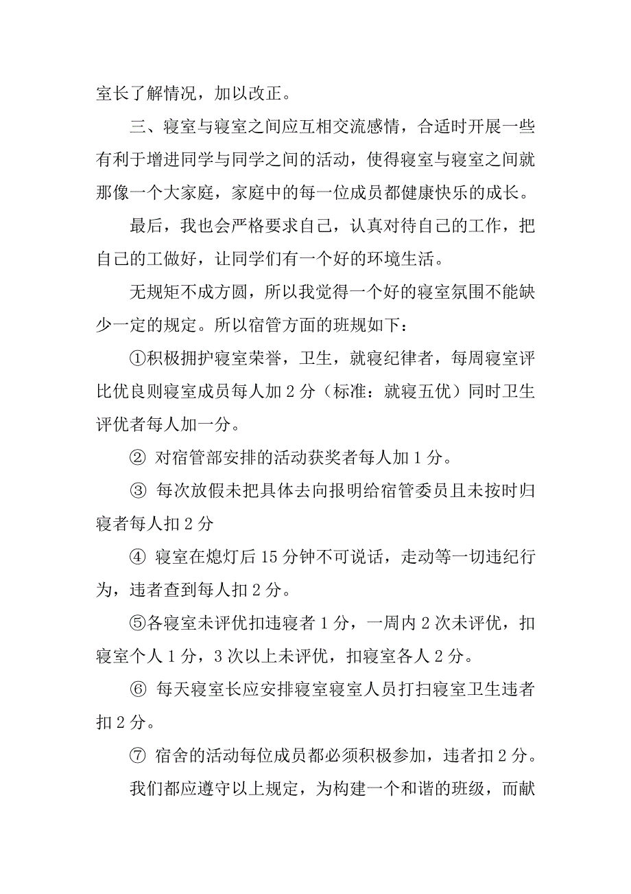 学生会干部计划2篇.doc_第3页