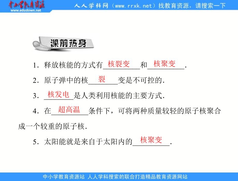 粤沪版物理九下20.2《开发新能源》ppt练习课件_第2页