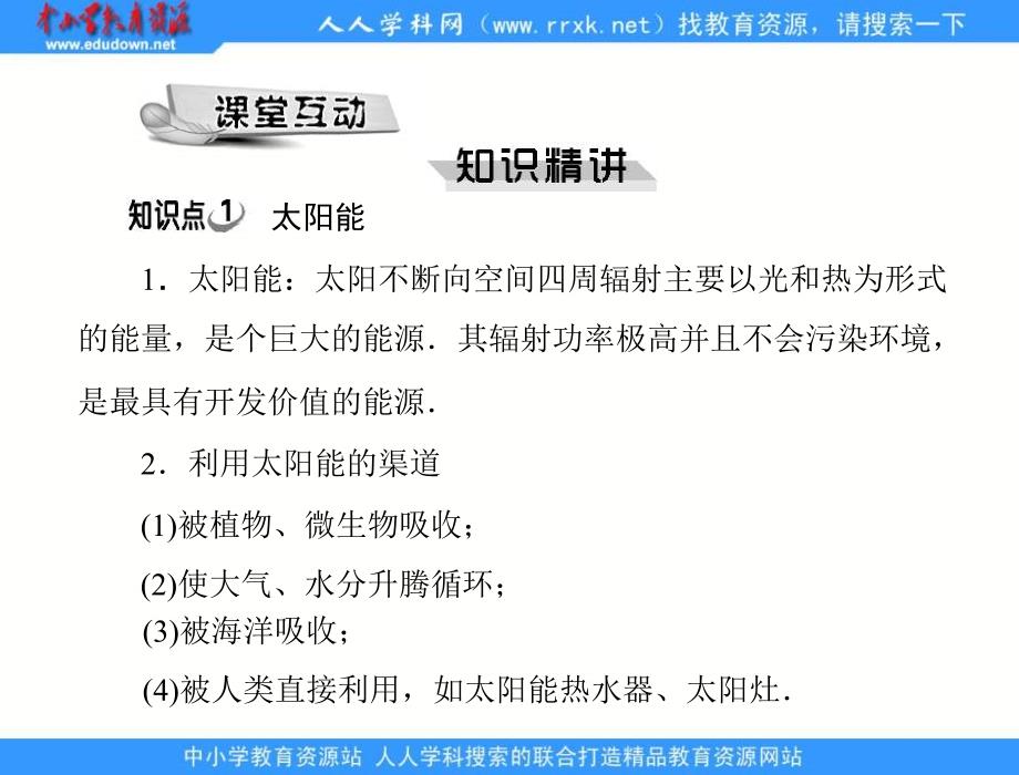 粤沪版物理九下20.2《开发新能源》ppt练习课件_第3页