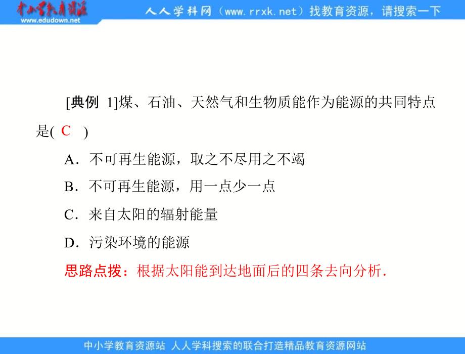 粤沪版物理九下20.2《开发新能源》ppt练习课件_第4页