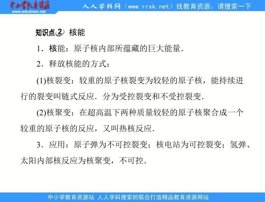 粤沪版物理九下20.2《开发新能源》ppt练习课件_第5页