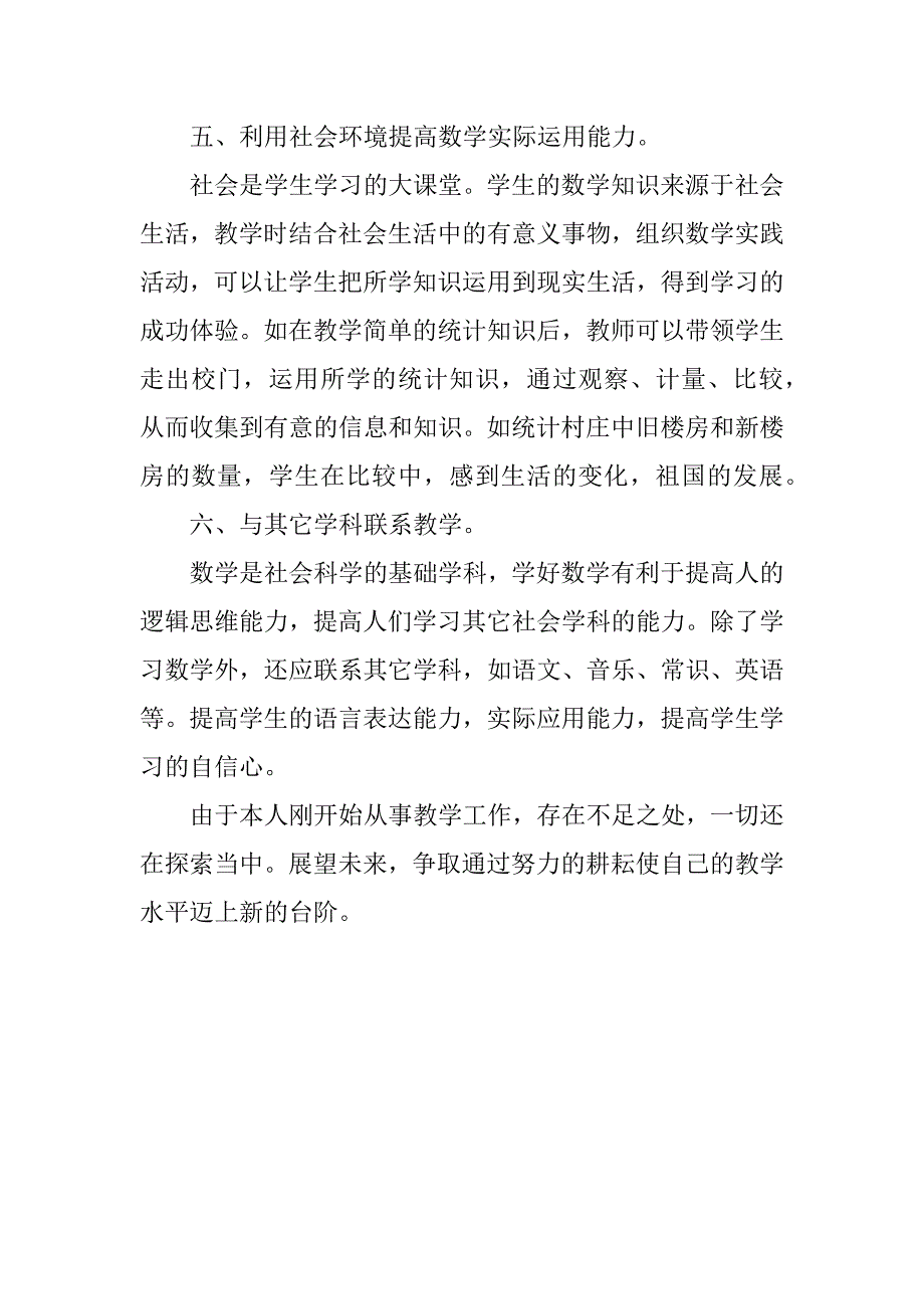 小学二年级数学上册教师教学工作总结汇(xx-xx学年度上学期）.doc_第4页