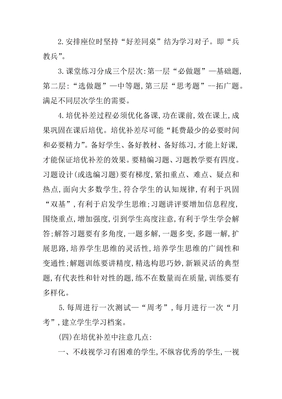 小学三年级数学培优补差计划.doc_第2页