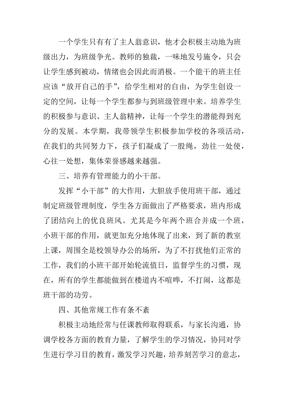 小学四年级上学期德育工作总结.doc_第2页