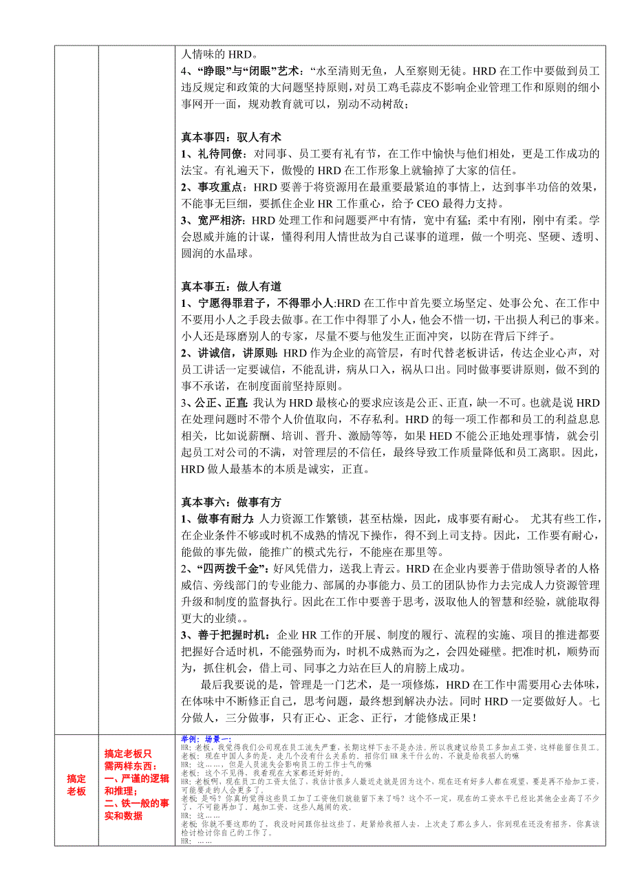 hr核心之六-管理能力_第2页