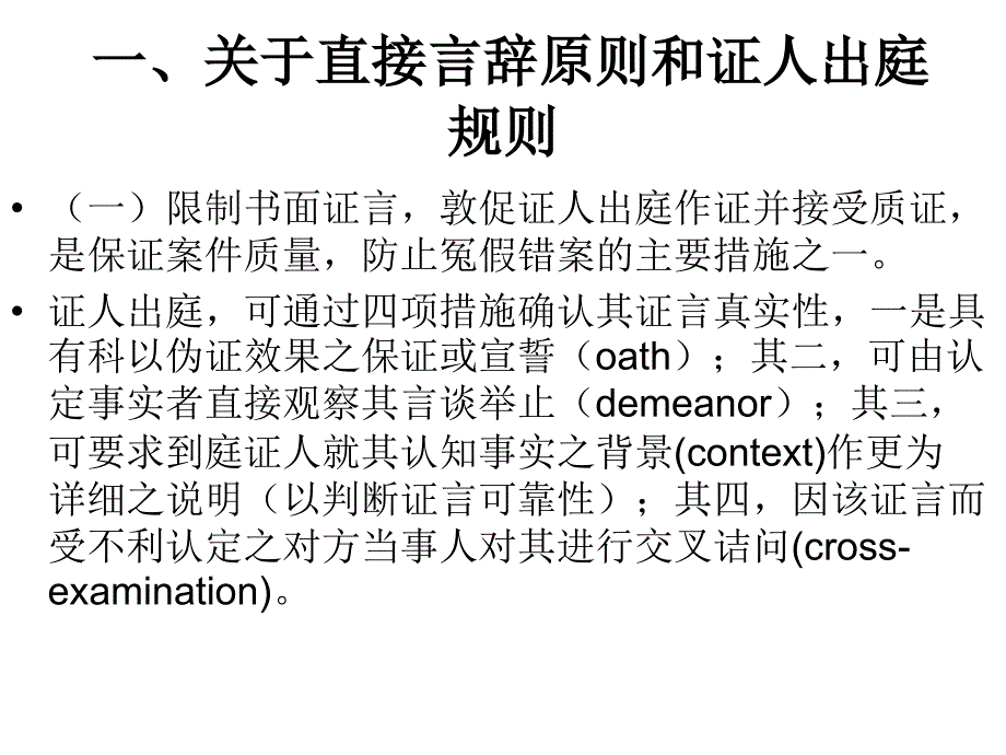 庭审人证调查规则_第2页