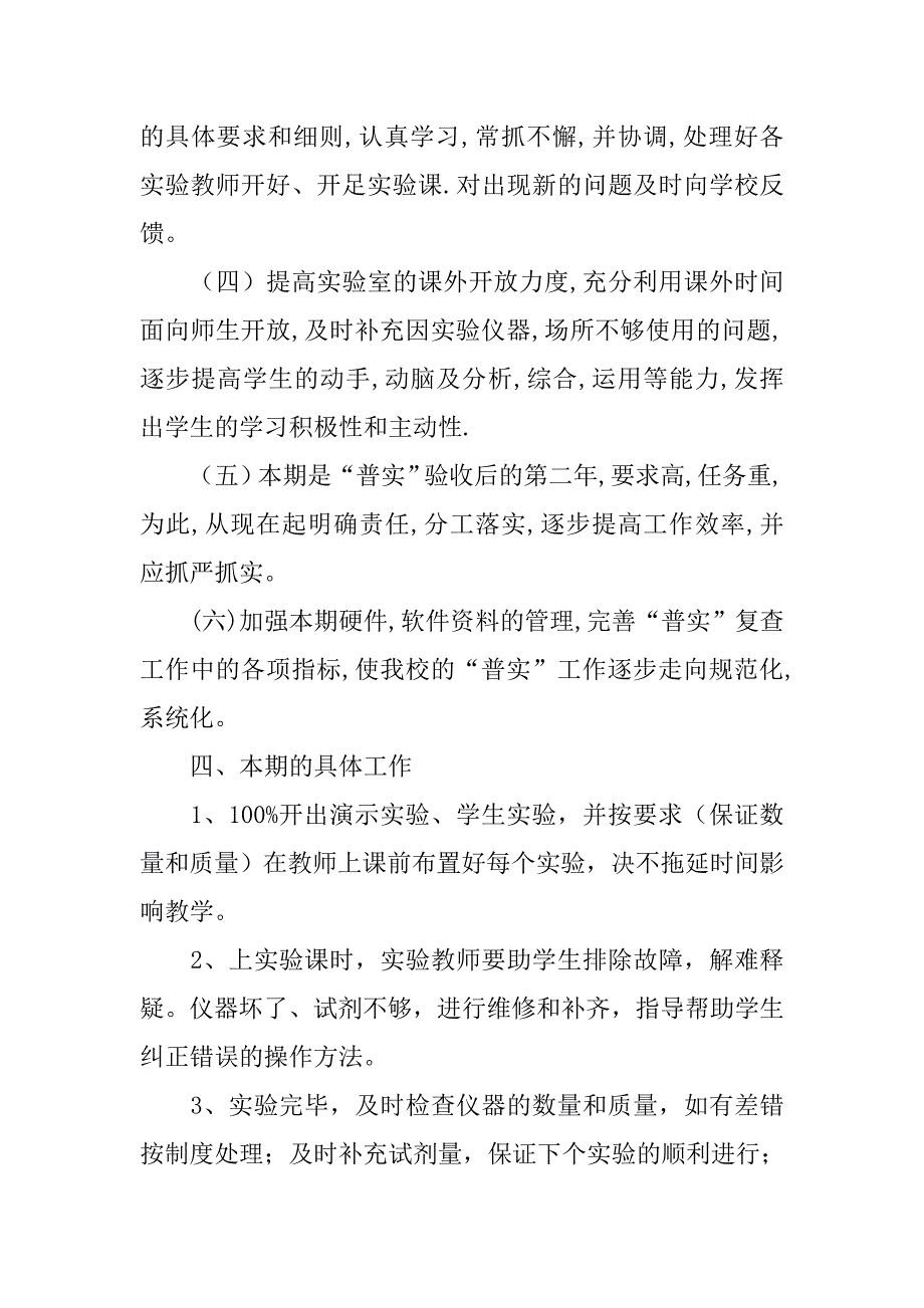 实验室工作计划表.doc_第3页