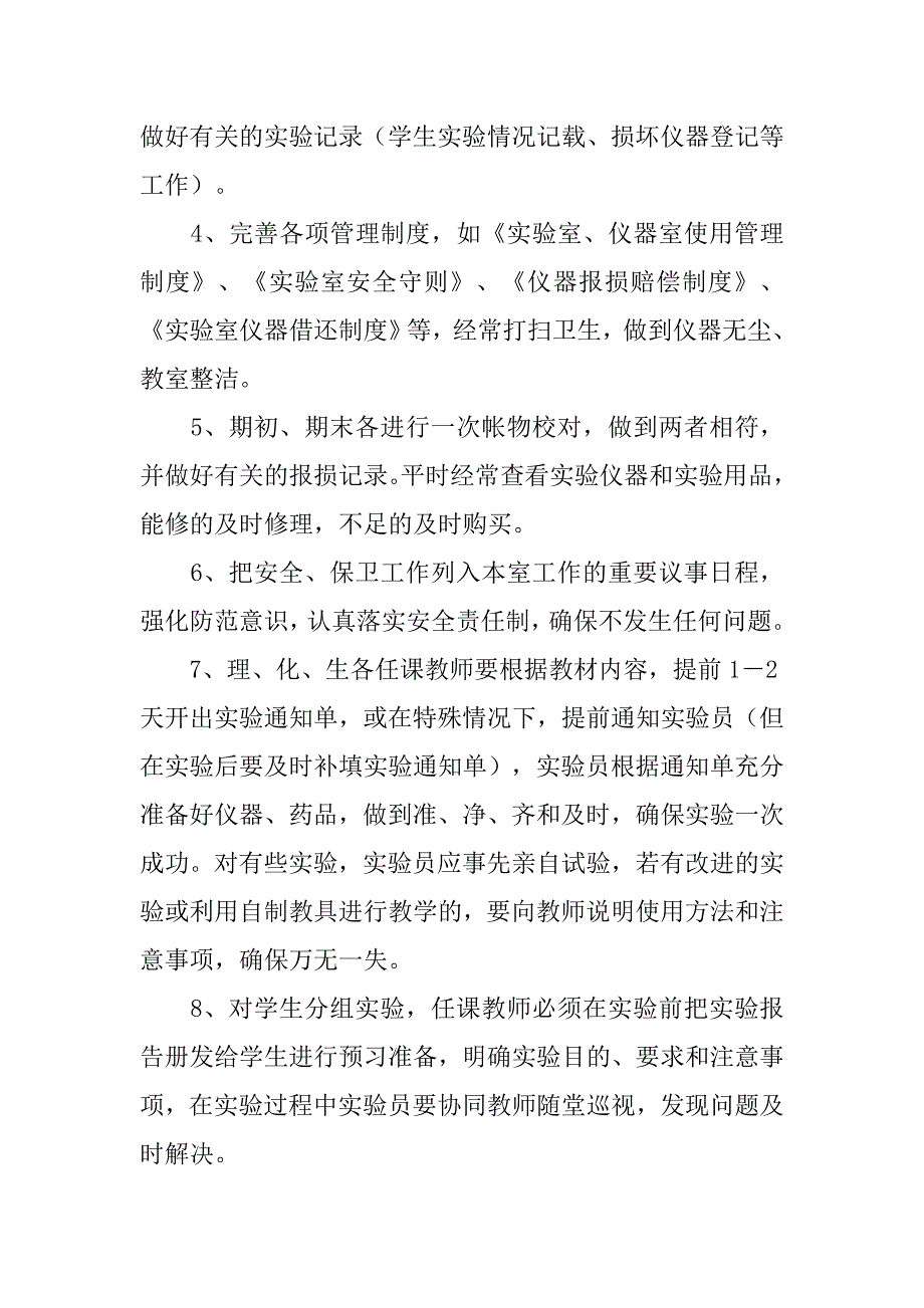 实验室工作计划表.doc_第4页