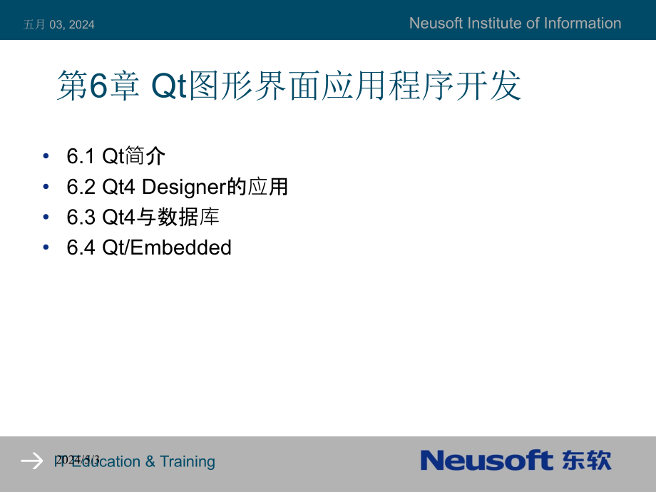 诺基亚公司qt嵌入式开发课件_第2页