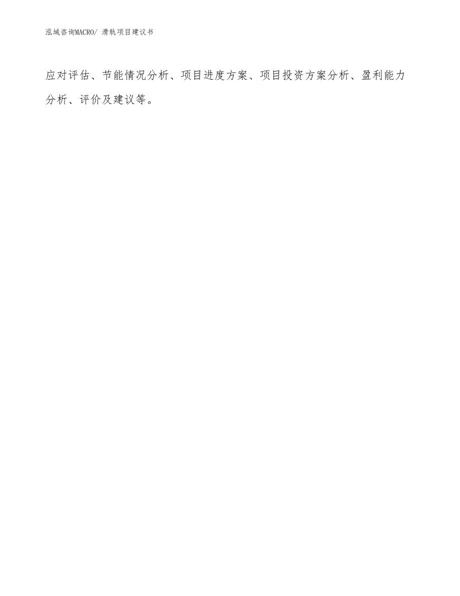 滑轨项目建议书(56亩，投资11600万元）_第2页