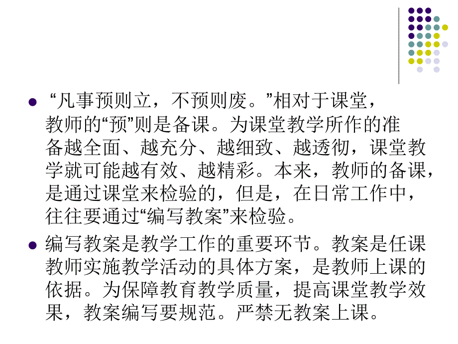 教师资格之如何写教案_第3页