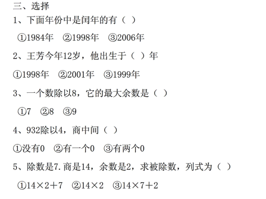 三年级数学期中复习作业_第3页