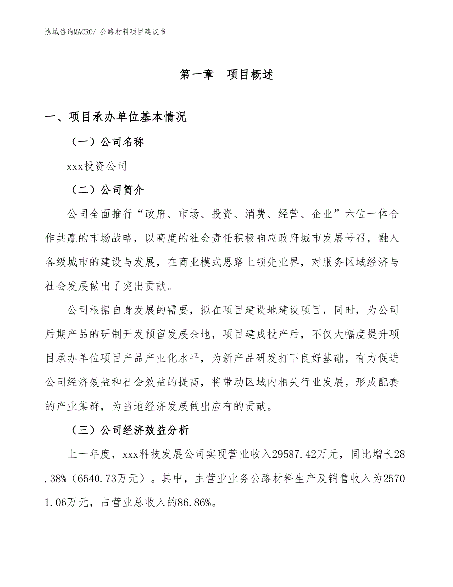 公路材料项目建议书(84亩，投资19000万元）_第2页