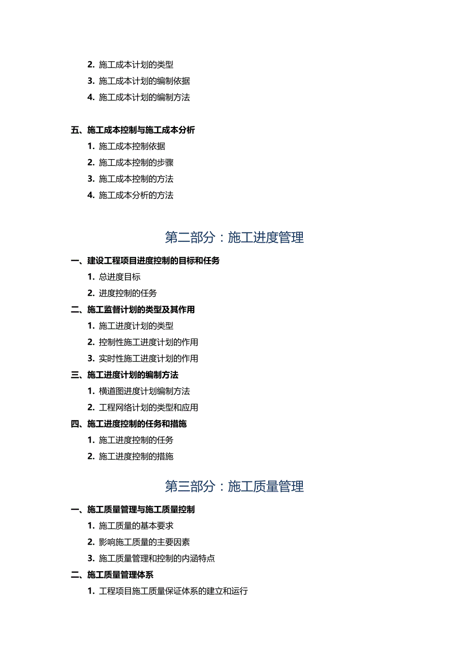 建设工程项目管理培训计划书_第3页