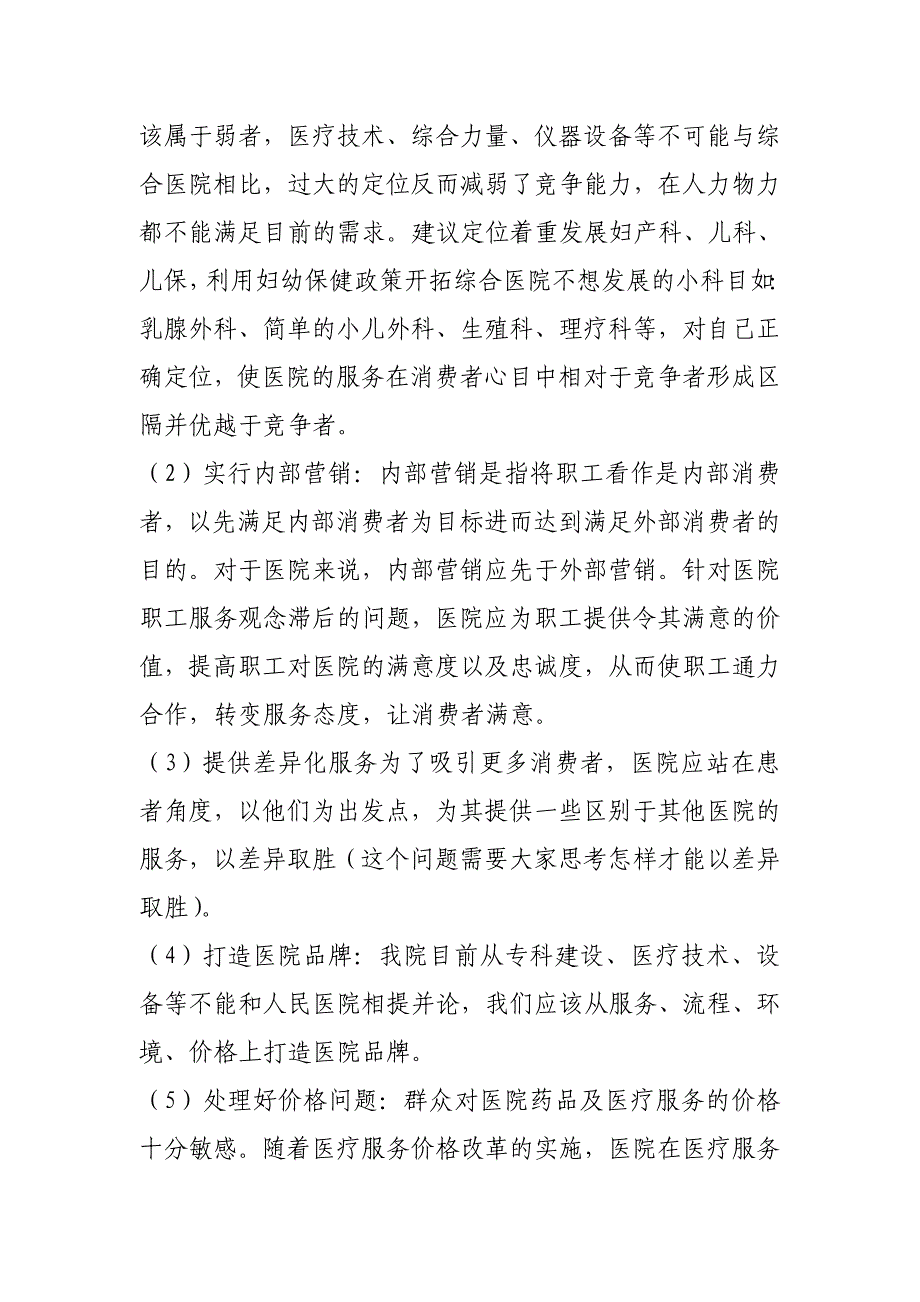 医院管理培训心得体会66917_第4页