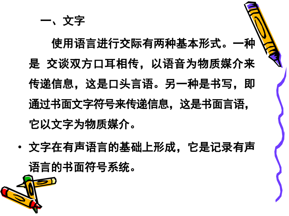 《讲语概文字》ppt课件_第2页