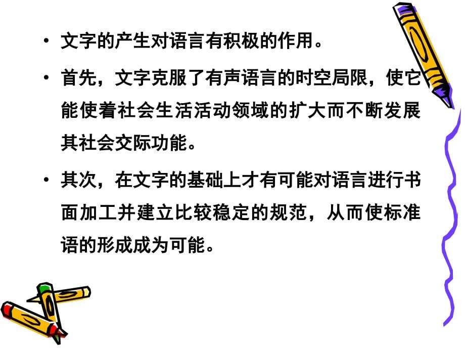 《讲语概文字》ppt课件_第5页