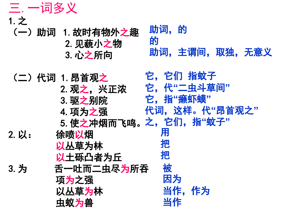 《七上文言文复习》ppt课件_第4页