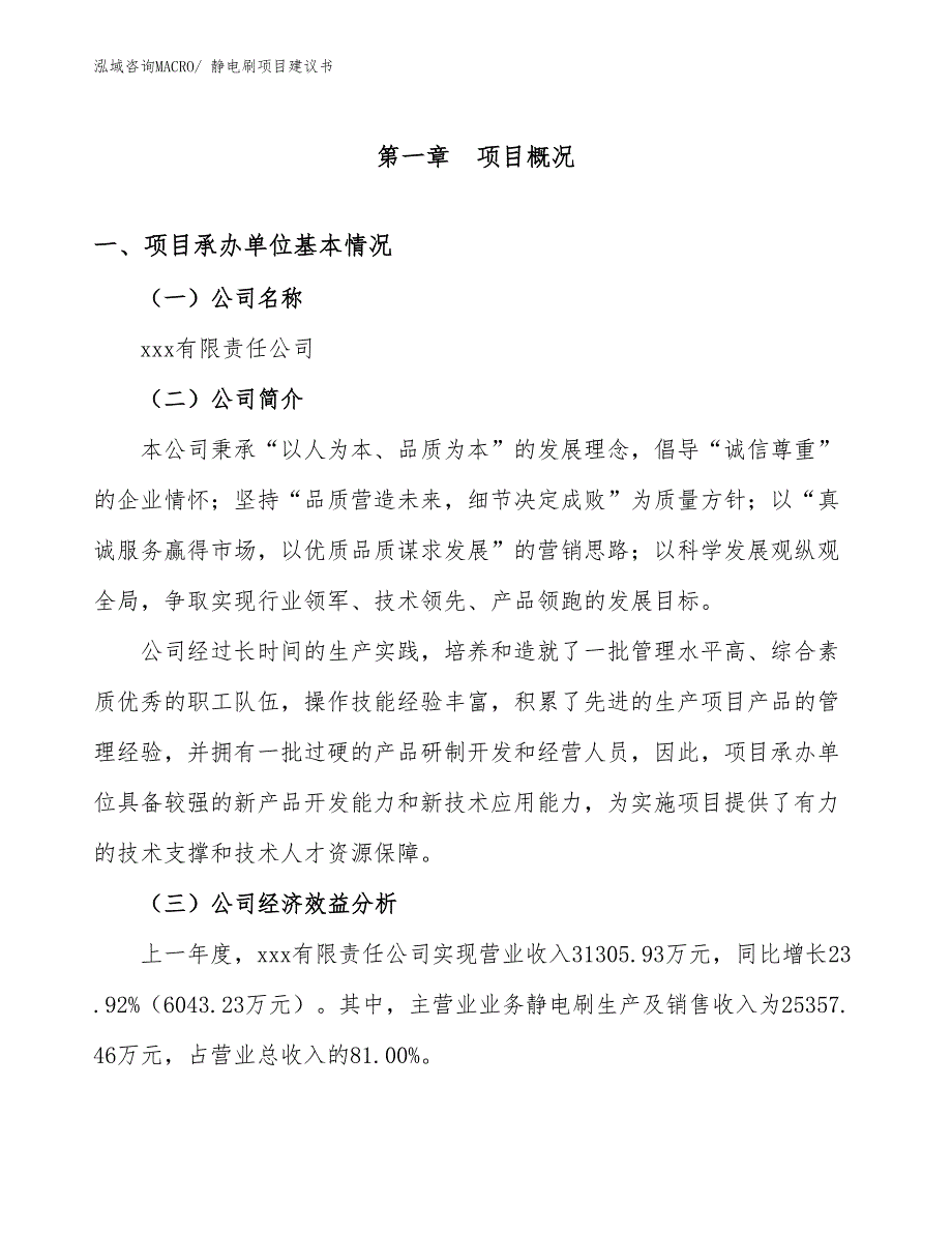 静电刷项目建议书(74亩，投资17100万元）_第3页