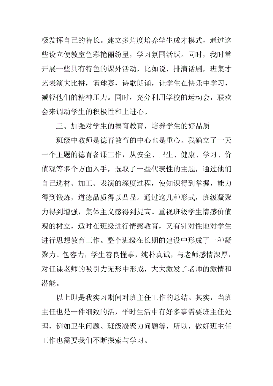 实习班主任工作总结_3.doc_第2页