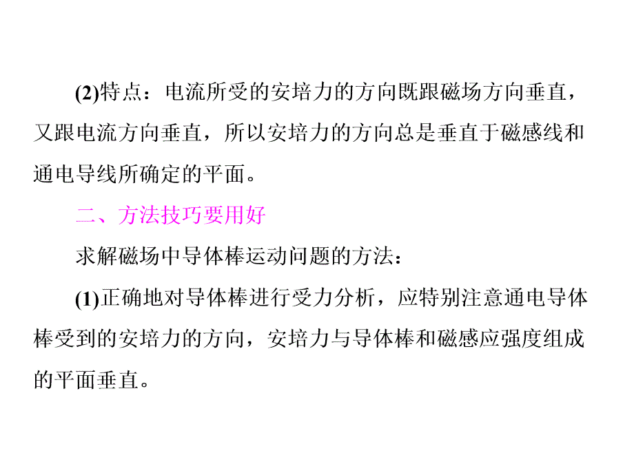 专题三第二讲带电粒子在磁场中的运动_第4页